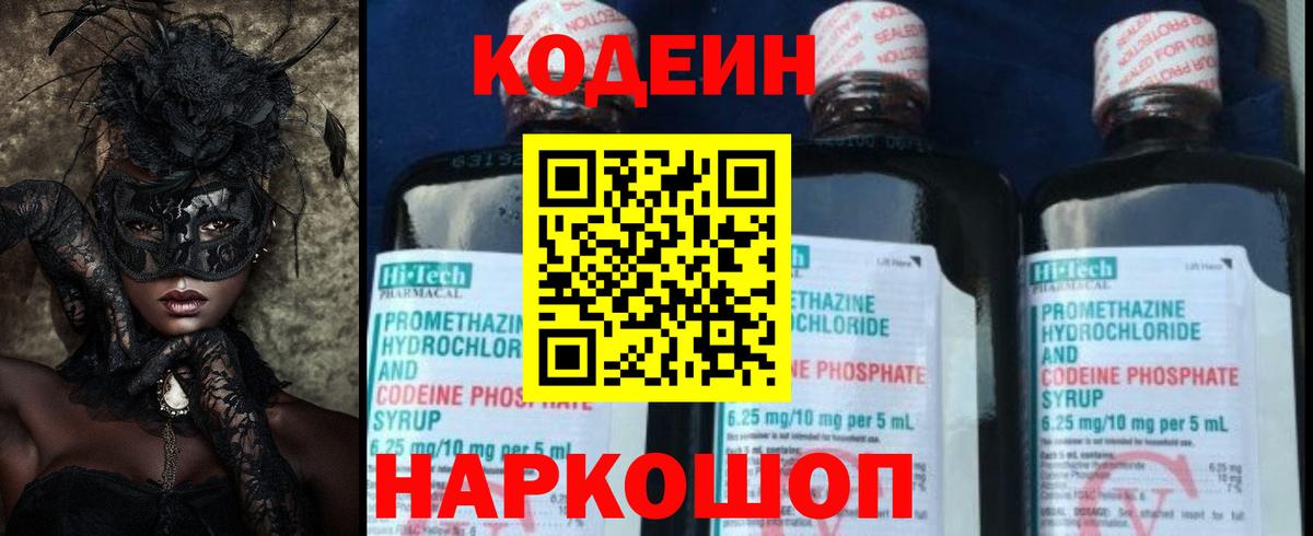 Codein Purple Drank Истра