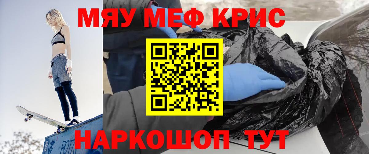 Меф  Истра