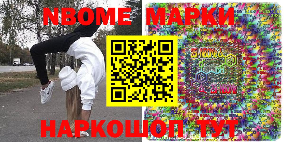 Марки NBOMe 1,8мг  Вход с VPN  Марки NBOMe 1,8мг  Истра 